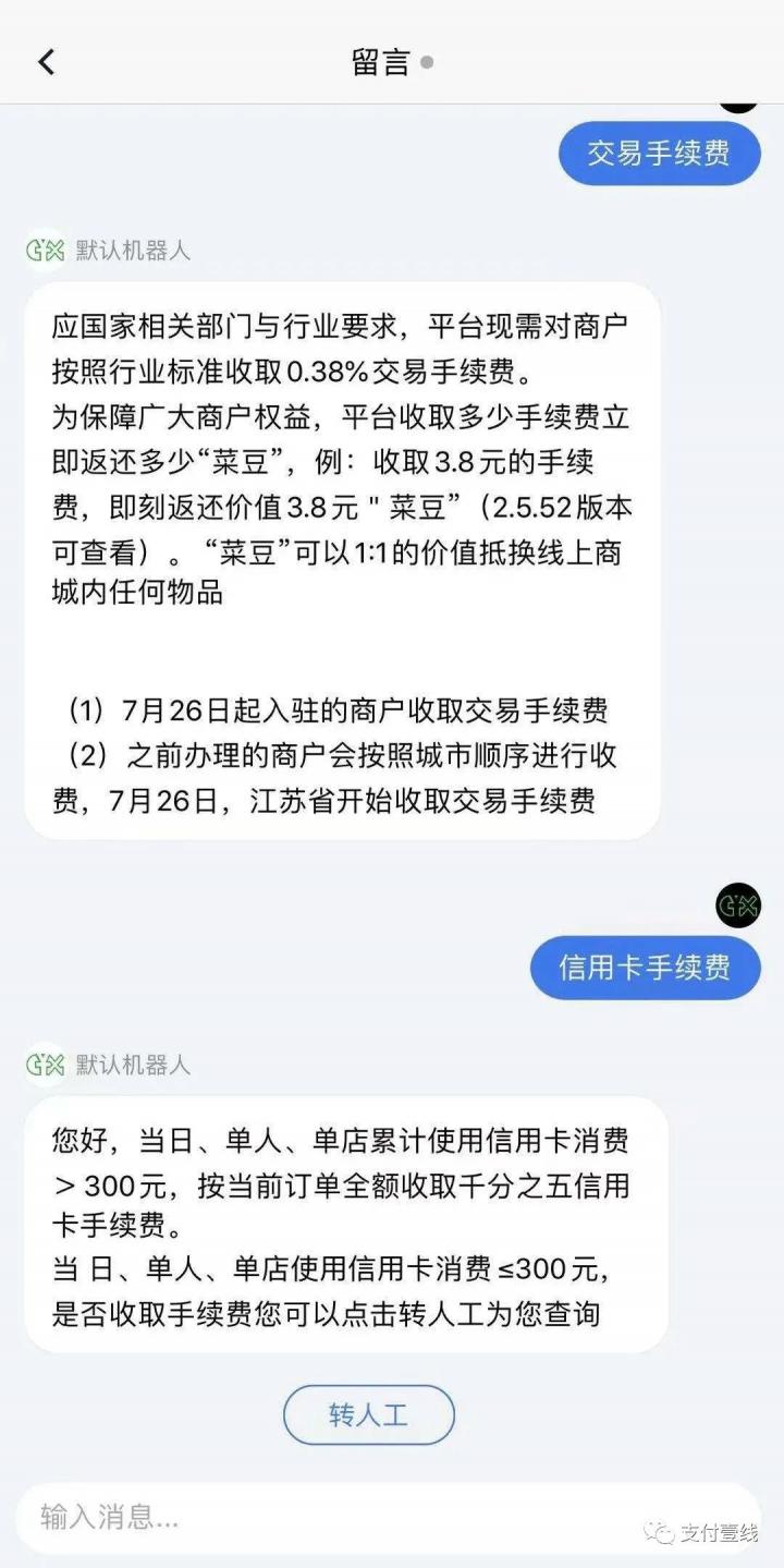 无法提现、客服失联、费率上调，号称0费率的“菜信”疑似暴雷！(图8)