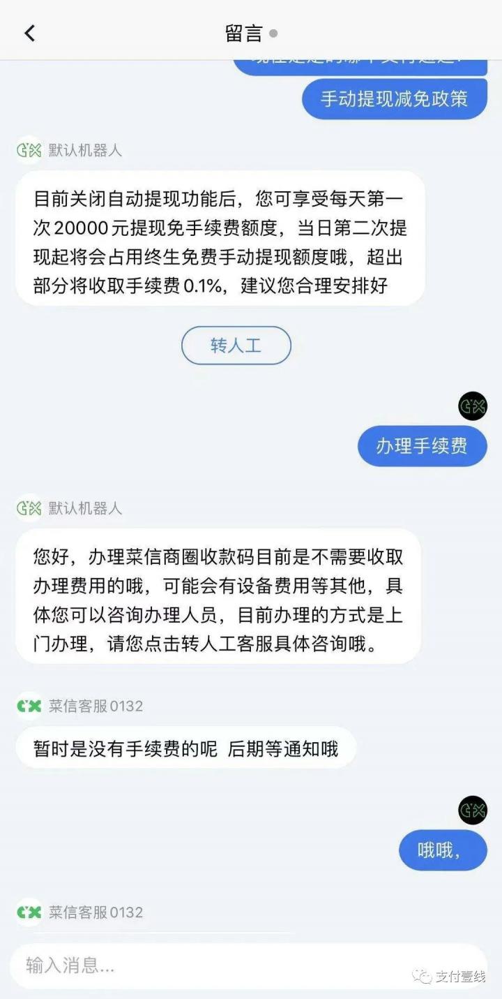 无法提现、客服失联、费率上调，号称0费率的“菜信”疑似暴雷！(图6)