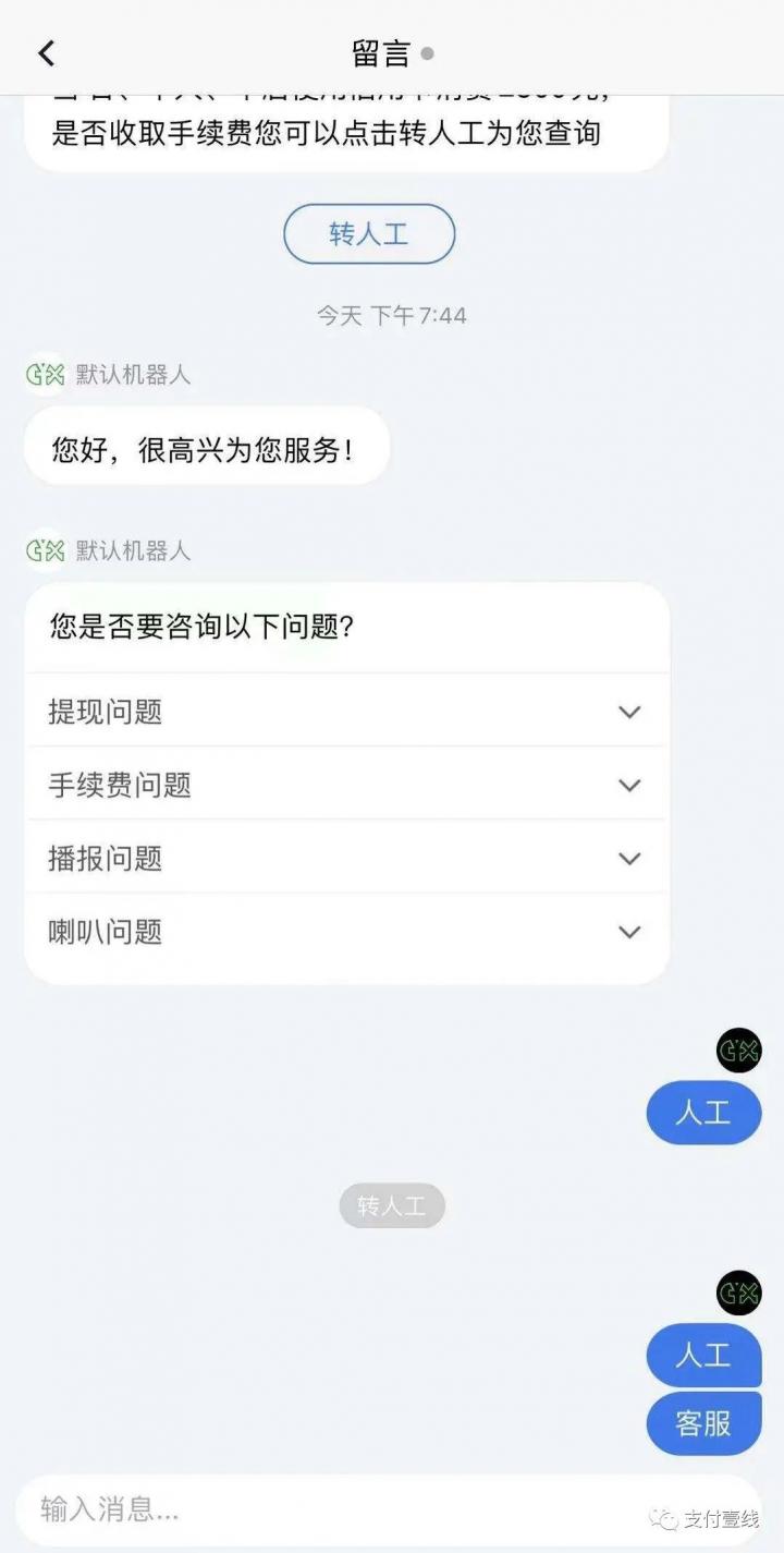 无法提现、客服失联、费率上调，号称0费率的“菜信”疑似暴雷！(图9)