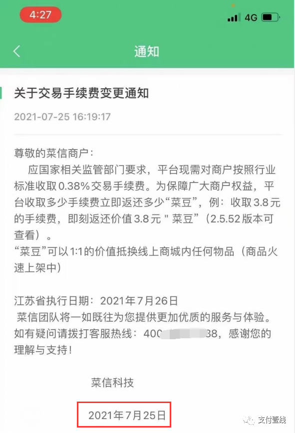 无法提现、客服失联、费率上调，号称0费率的“菜信”疑似暴雷！(图10)