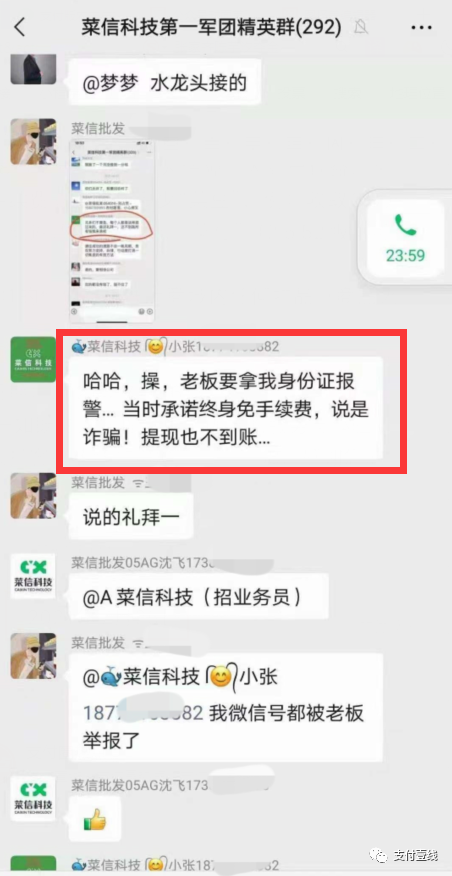 无法提现、客服失联、费率上调，号称0费率的“菜信”疑似暴雷！(图11)