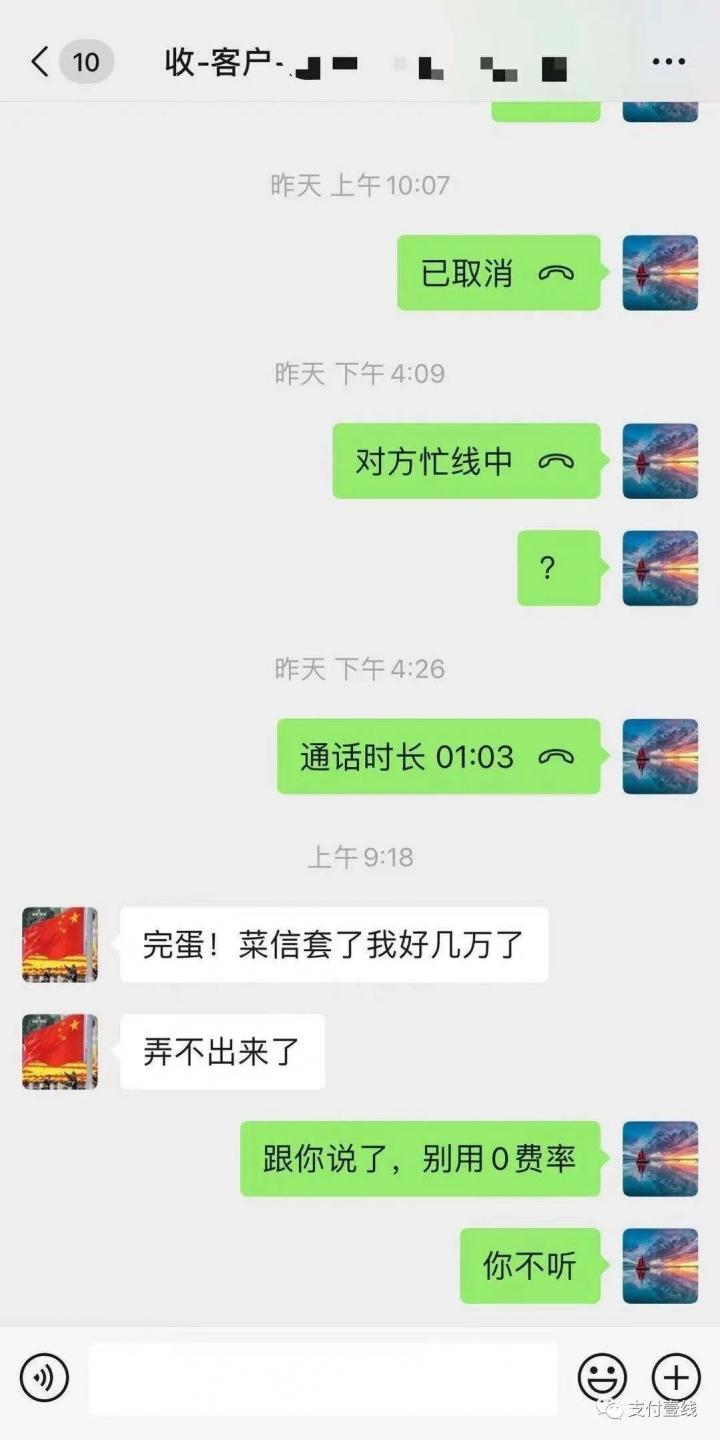 无法提现、客服失联、费率上调，号称0费率的“菜信”疑似暴雷！(图12)