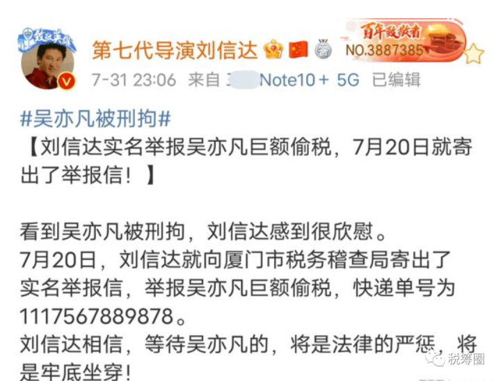 或数罪并罚!导演实名举报吴亦凡巨额偷税(图3) 或数罪并罚!导演实名举报吴亦凡巨额偷税(图3)