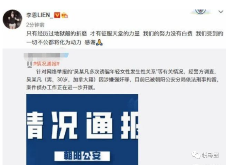 或数罪并罚!导演实名举报吴亦凡巨额偷税(图6) 或数罪并罚!导演实名举报吴亦凡巨额偷税(图6)
