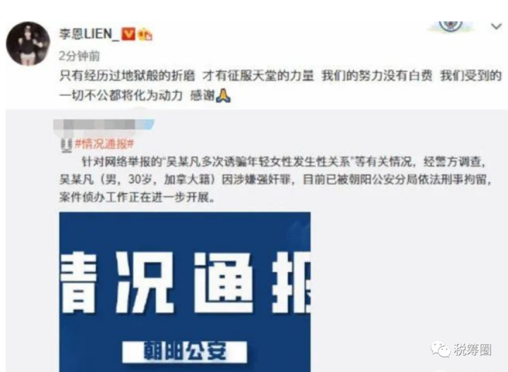 或数罪并罚！导演实名举报吴亦凡巨额偷税(图6)