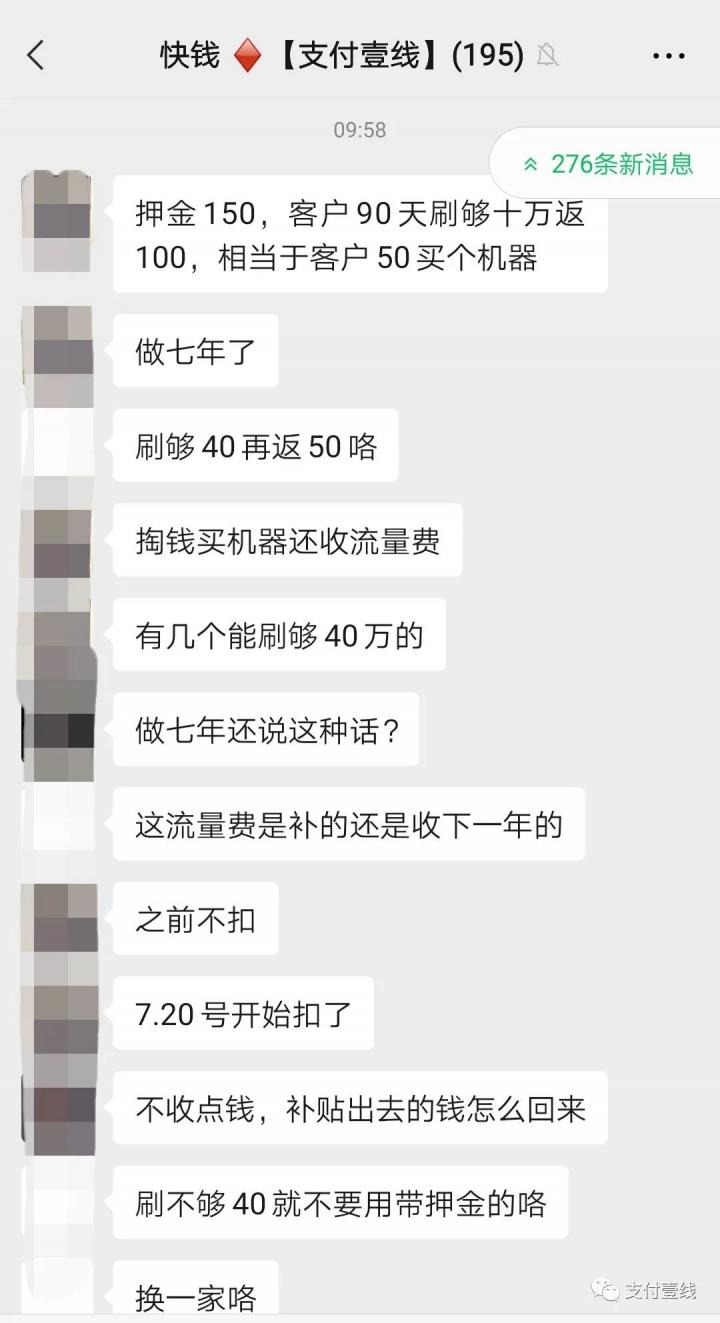 快钱开收流量费...20亿大佬转做新平台...POS机办理中心会员群内惊现多起行业秘闻(图12)