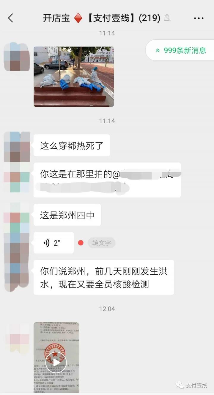 快钱开收流量费...20亿大佬转做新平台...POS机办理中心会员群内惊现多起行业秘闻(图21)