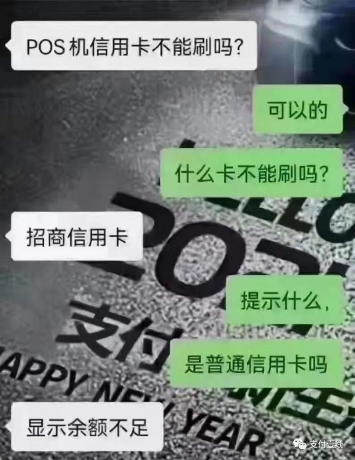 快钱开收流量费...20亿大佬转做新平台...POS机办理中心会员群内惊现多起行业秘闻(图24)