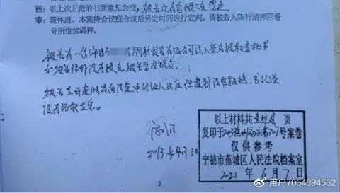 福建宁德蕉城区一台租借POS机多次易主触发的6年刑期(图5)