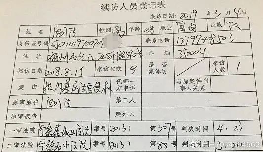 福建宁德蕉城区一台租借POS机多次易主触发的6年刑期(图6)