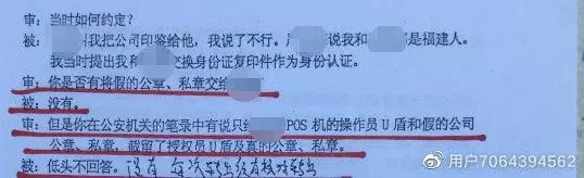 福建宁德蕉城区一台租借POS机多次易主触发的6年刑期(图8)