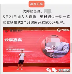 重大乌龙!嘉宾在盛迪嘉产品发布会上竟然分享电销网销(图4) 重大乌龙!嘉宾在盛迪嘉产品发布会上竟然分享电销网销(图4)