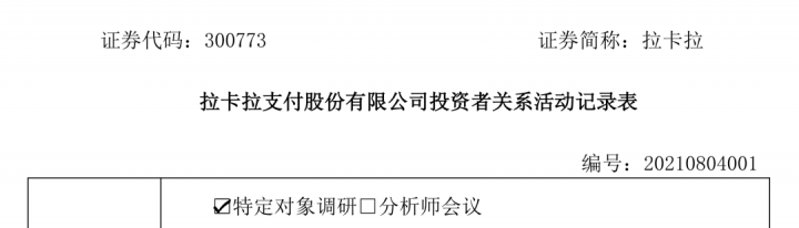 拉卡拉2020年交易金额大概 4.34 万亿！并且就费率调价、竞争优势等问题解答！(图2)