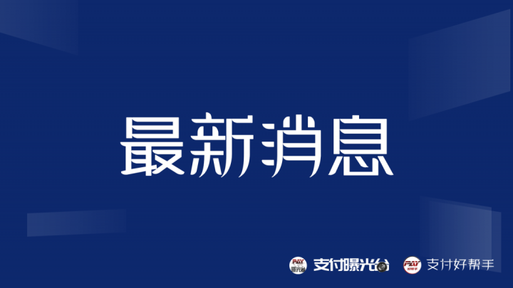 拉卡拉2020年交易金额大概 4.34 万亿！并且就费率调价、竞争优势等问题解答！(图1)