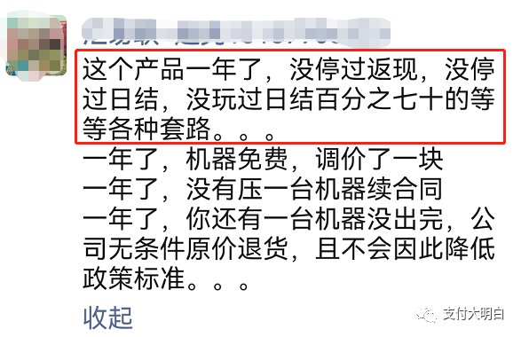 Y联涨万3+3元/笔，腾X通大机涨万2电签涨万3，X生意收款码涨万20(图4)