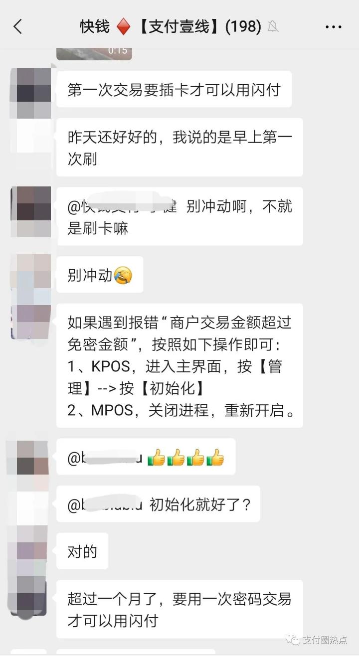 小额免密时代终结！快钱加大闪付与手机PAY风控(图4)