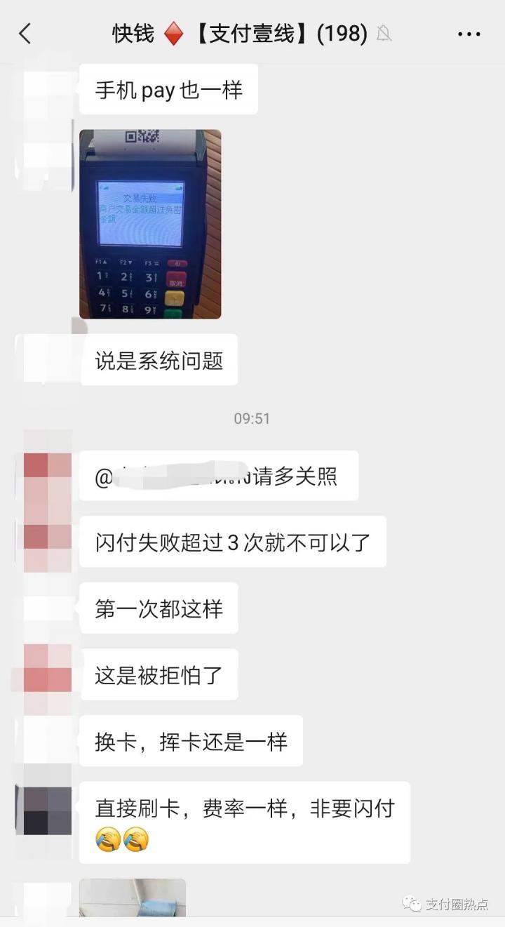 小额免密时代终结！快钱加大闪付与手机PAY风控(图3)