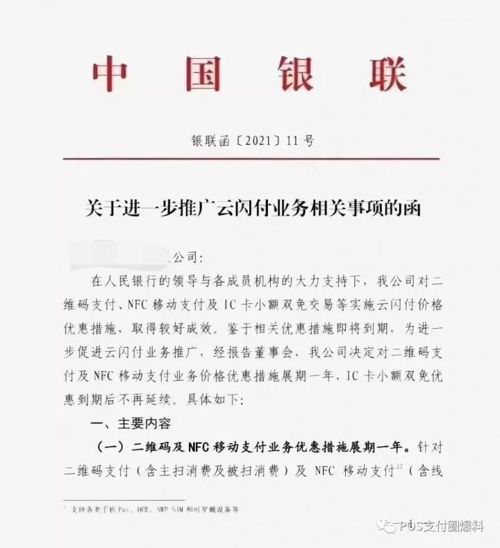 小额免密时代终结！快钱加大闪付与手机PAY风控(图7)