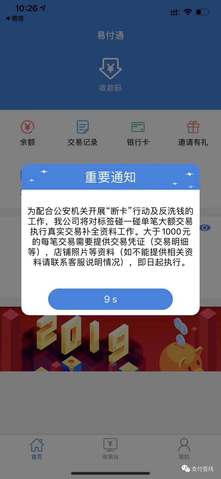 小额免密时代终结！快钱加大闪付与手机PAY风控(图13)