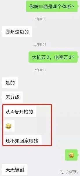 易联暴涨费率万6+3并强收保险费，腾付通涨万3，X生意收款码暴涨万20(图3)