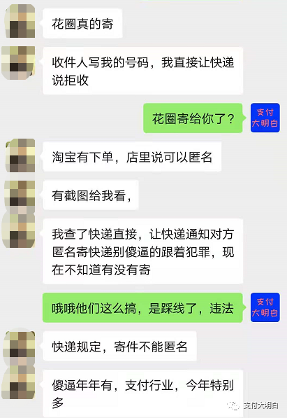 【警惕】因接听了电销电话，被短信轰炸，被威胁送花圈，甚至拿孩子威胁(图6)