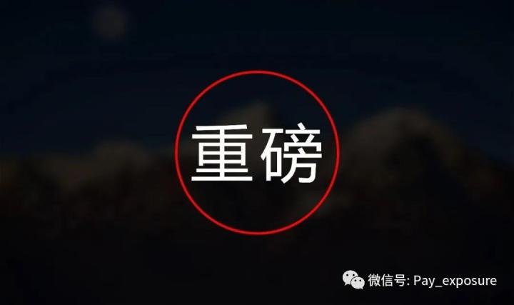 重磅！杉德秒瞬达开启“收割模式”，变相涨价+3元/笔！(图1)