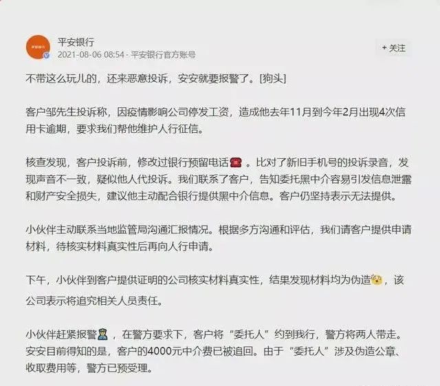 罕见！信用卡逾期竟恶意投诉银行，结果被警方抓捕…(图1)