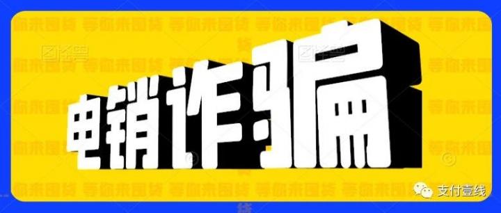 被电销POS诈骗冻结押金的看过来，有办法追回损失了。。。