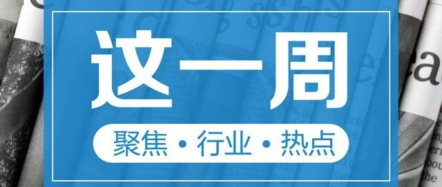 【这一周】数字人民币再迎重大进展 拉卡拉增资、PingPong投资方退出