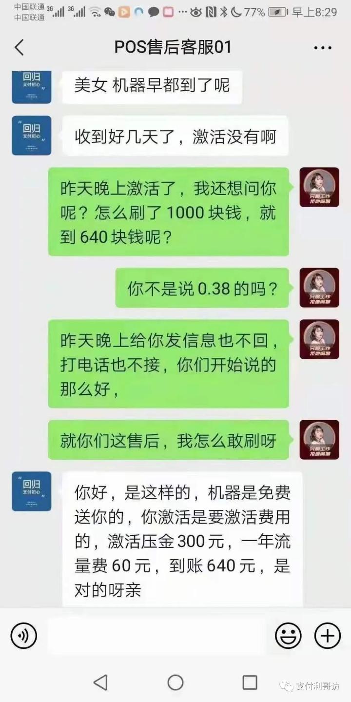 这就是你们要的0.38费率的电销POS机？刷1000到640，远离电销，减少被骗(图1)