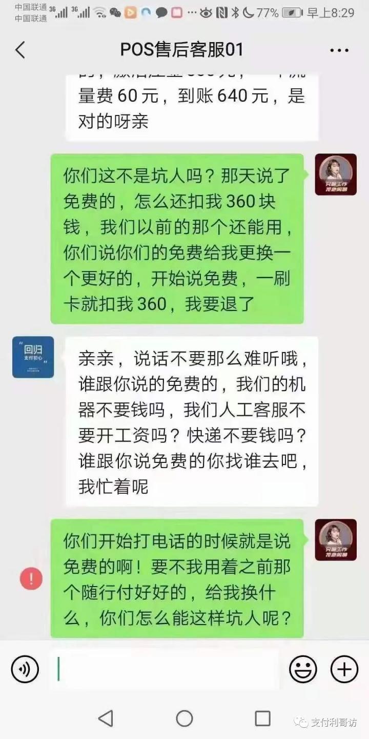 这就是你们要的0.38费率的电销POS机？刷1000到640，远离电销，减少被骗(图2)