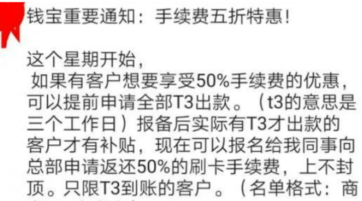 POS费率降低50%!支付公司也玩T+3到账！这么缺钱吗？(图2)