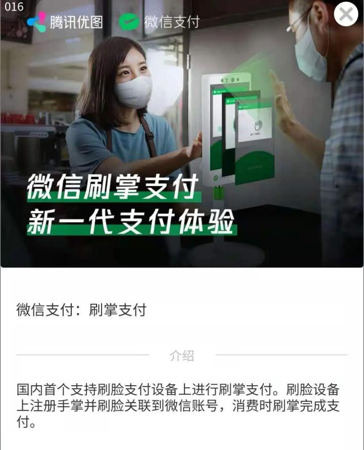 微信“刷掌支付”登上热搜；会员宝、杉德等通过移动金融App备案(图2)