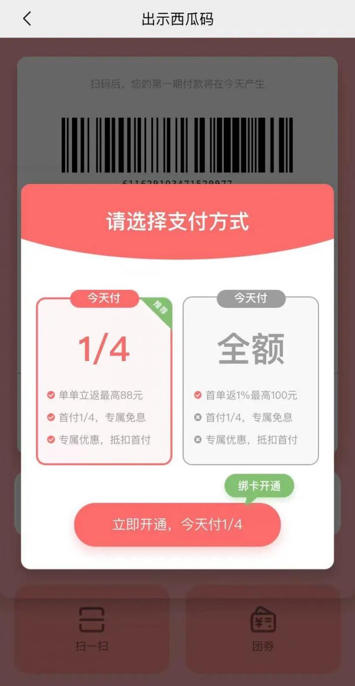 A轮融资近亿美元，西瓜买单要做中国的Afterpay？(图3)