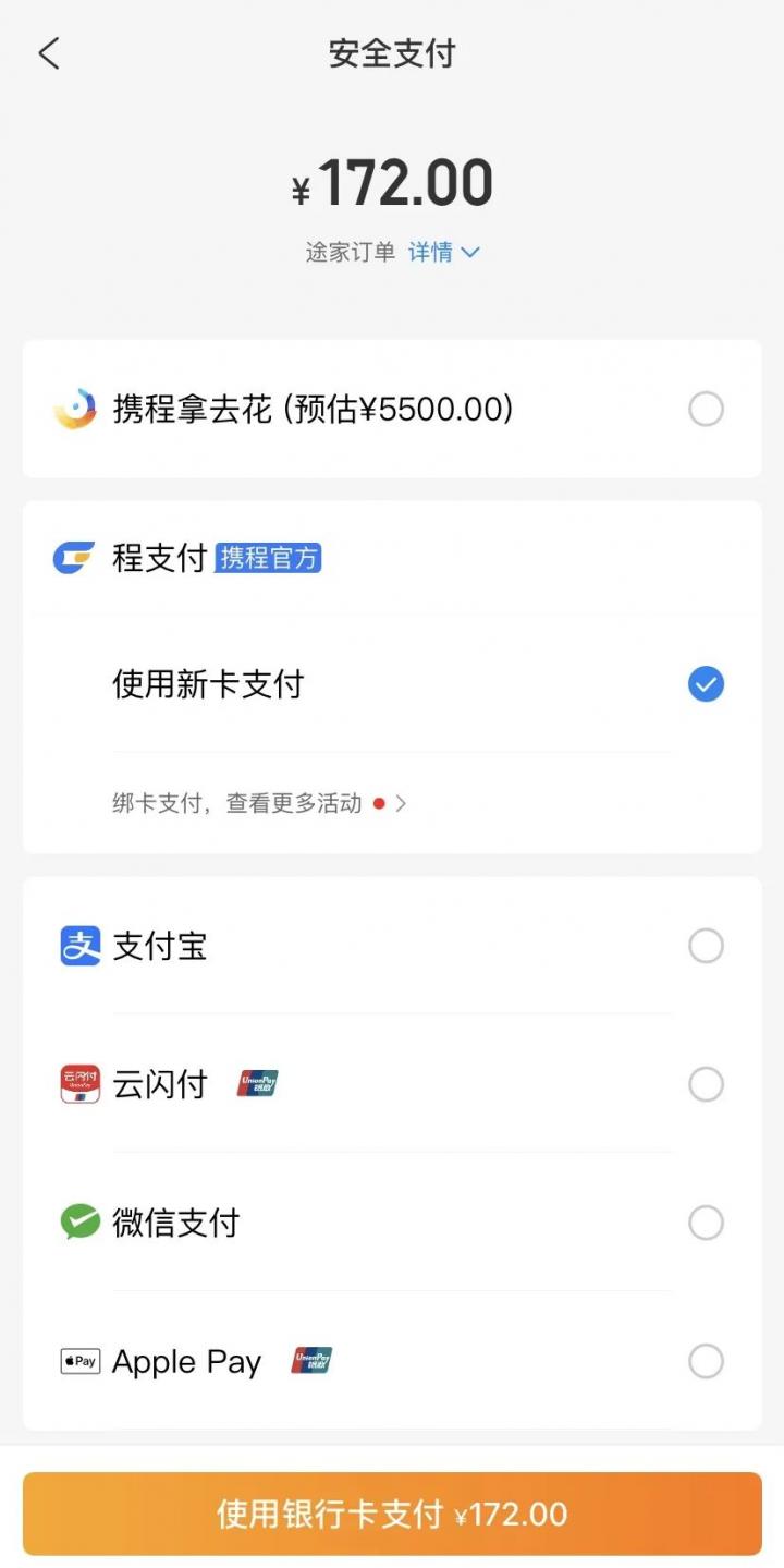 携程系支付公司更名“程付通”，已上线“程支付”！(图3)