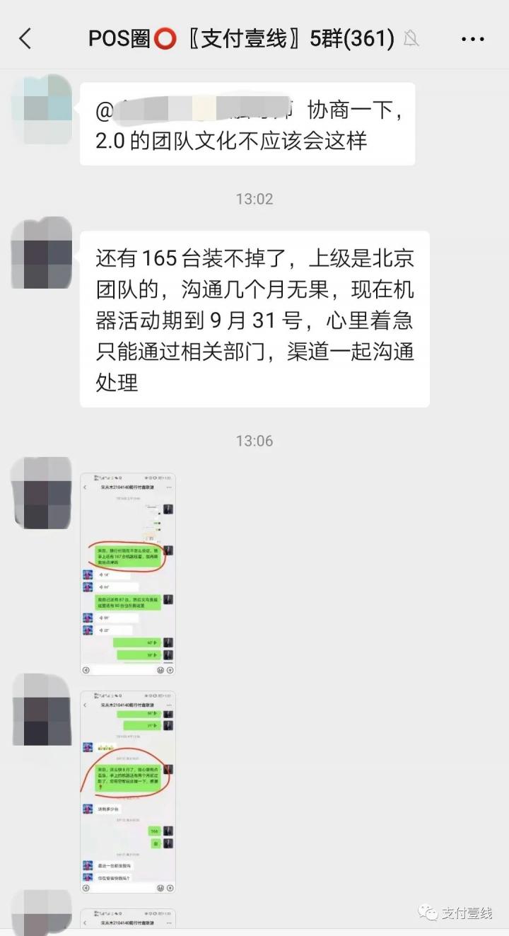 浙江盟友按上家“指示”拿货400台机器准备大干，谁知随行付在浙江无收单资质。。。(图2)