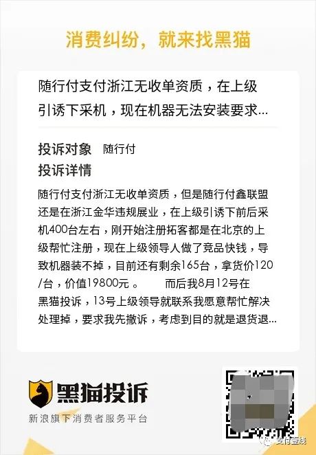 浙江盟友按上家“指示”拿货400台机器准备大干，谁知随行付在浙江无收单资质。。。(图9)
