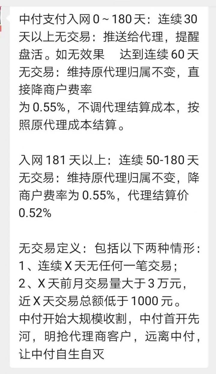 【重磅】拉卡拉费率狂飙至7%+3元/笔；中付调整了用户召回政策；钱宝用户费率设置成53%！(图3)