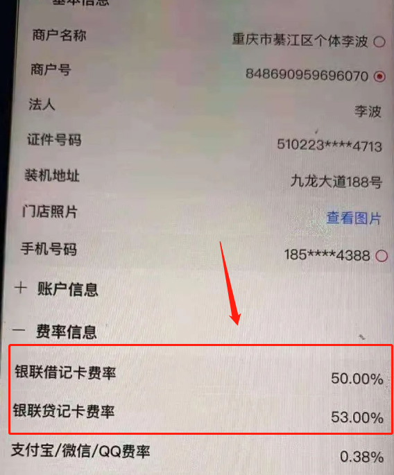 【重磅】拉卡拉费率狂飙至7%+3元/笔；中付调整了用户召回政策；钱宝用户费率设置成53%！(图7)