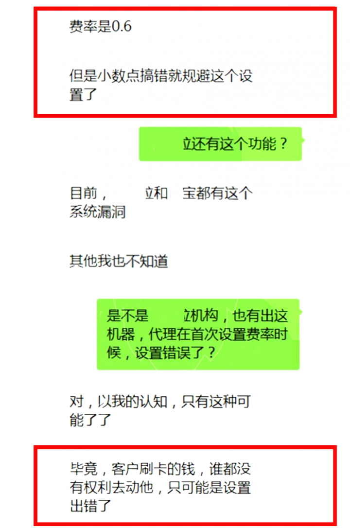 【重磅】拉卡拉费率狂飙至7%+3元/笔；中付调整了用户召回政策；钱宝用户费率设置成53%！(图10)