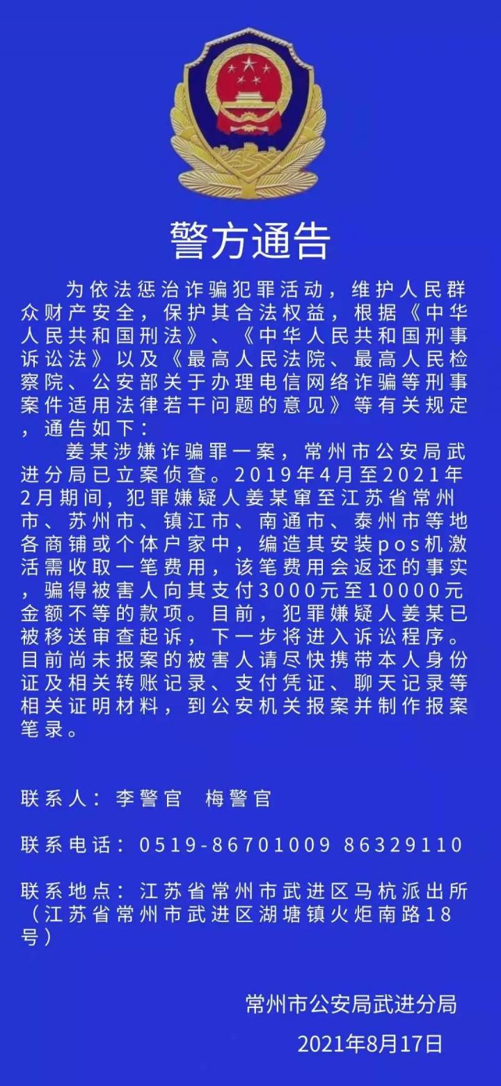 装POS机骗激活费，警方通报涉嫌诈骗！(图1)