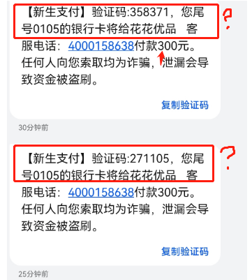 【突发】新生支付商户审核不严！风控缺失，成诈骗神器！(图5)