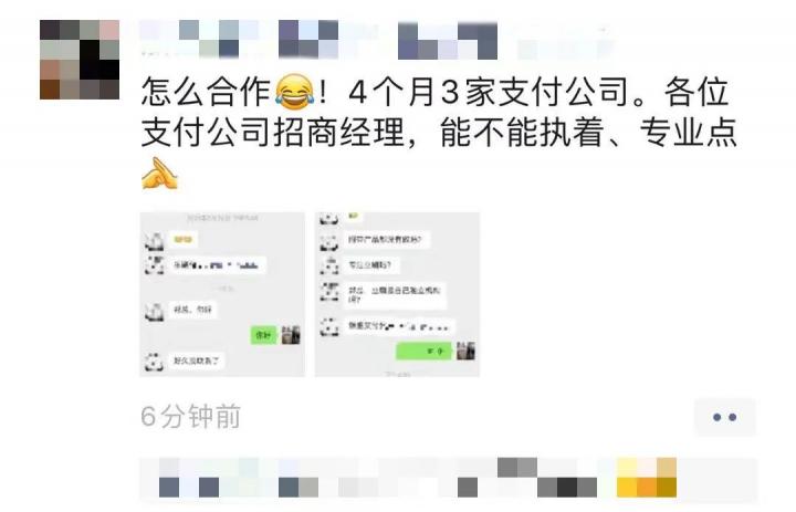 4个月换3家支付公司 招商经理的各种承诺还能信么？(图3)