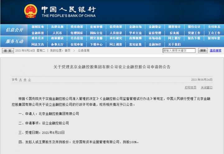 第三张金控牌照获批受理！(图3)