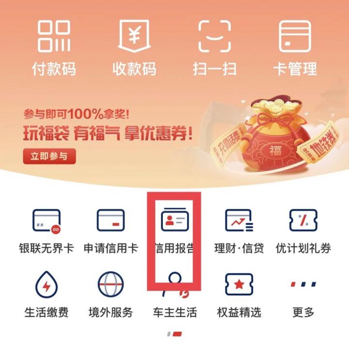 个人信用报告，通过云闪付APP全国可查！(图1)