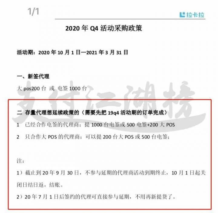 【爆料】汇付天下变相收割代理商，要想分润提现，必须购买对应的机器数量！(图3)