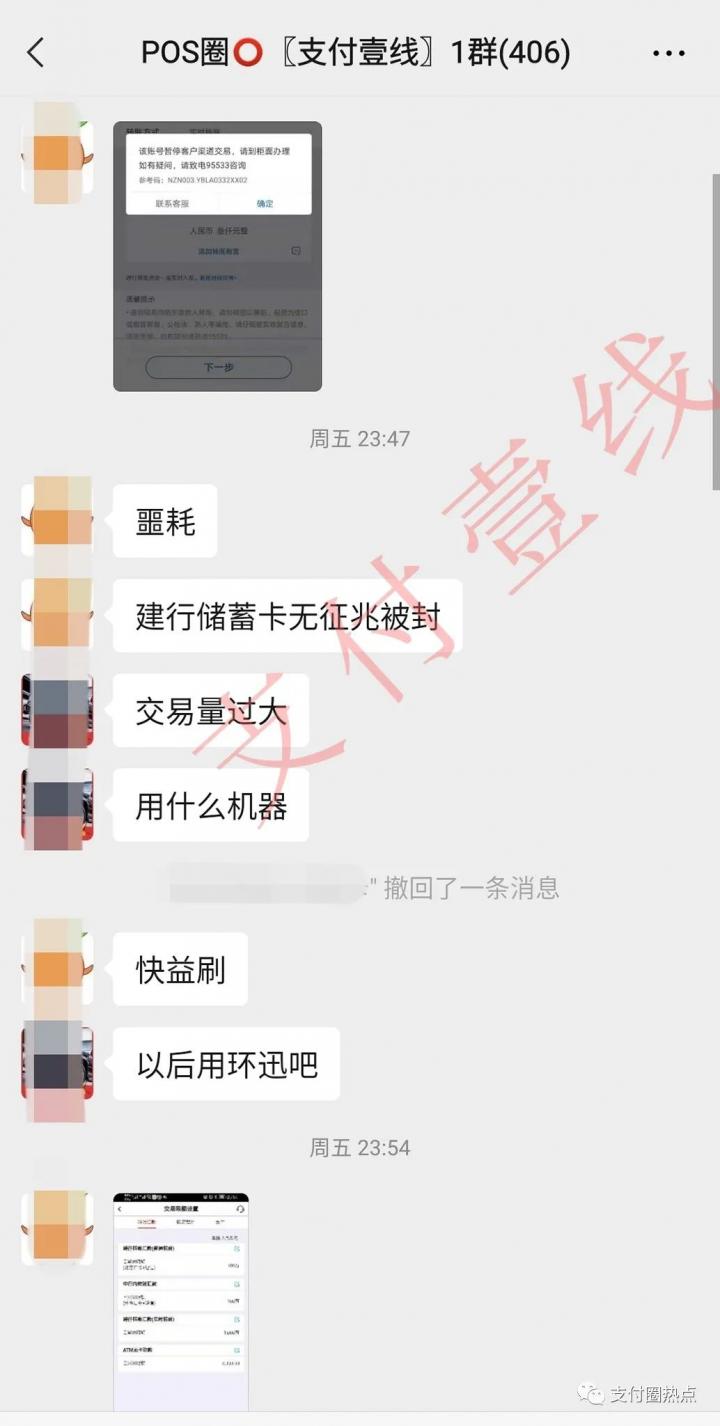 “断卡”行动再升级！小心建行储蓄卡作为POS结算卡被封卡(图1)