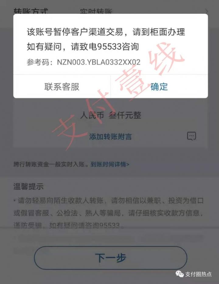 “断卡”行动再升级！小心建行储蓄卡作为POS结算卡被封卡(图4)