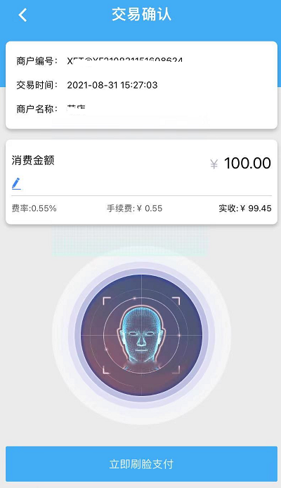 瀚银支付被罚1406万元！已推出“刷脸版”无卡支付产品(图3)