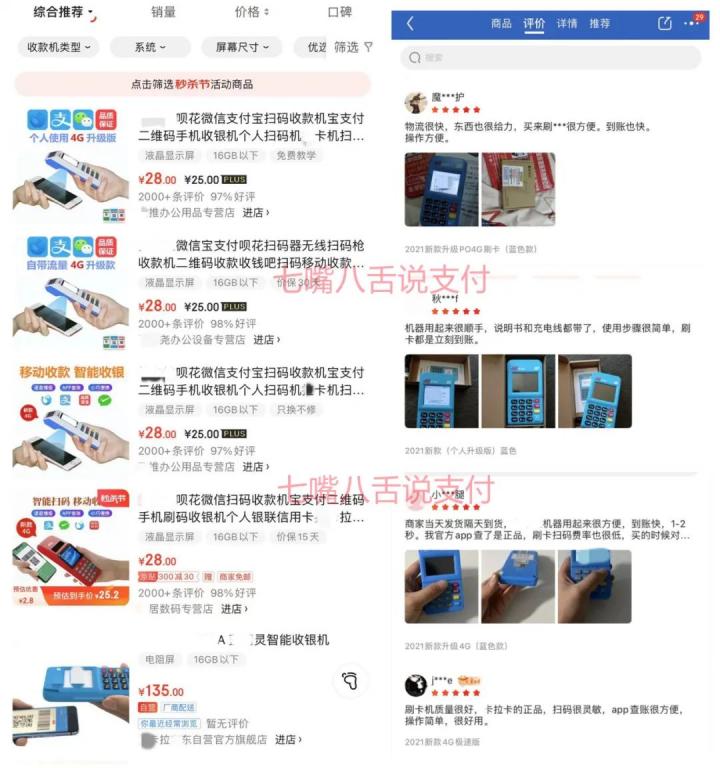 网销POS机“死灰复燃” 某支付公司竟主动参与……(图4)
